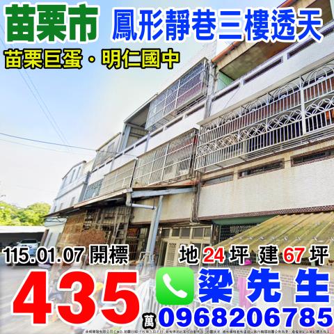 苗栗市拍賣透天-1