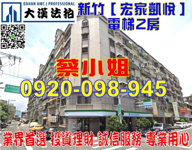 新竹延平路2房法拍屋