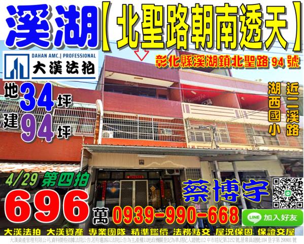 溪湖法拍屋北聖路透天