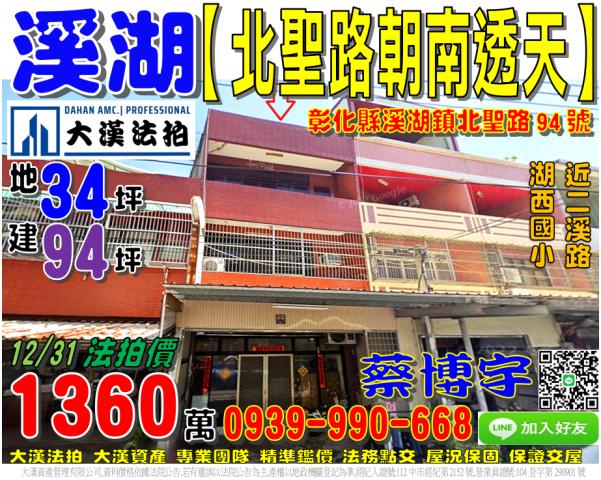 溪湖法拍屋北聖路透天