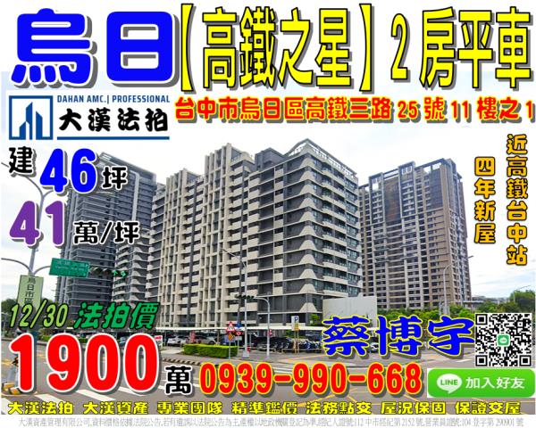 高鐵三路高鐵之星法拍