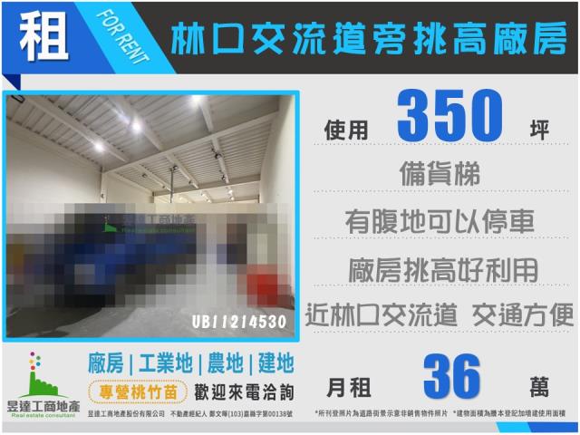 桃園龜山廠房-1