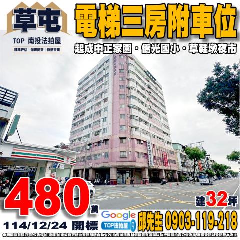 承明法拍｜南投草屯鎮