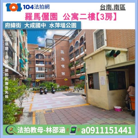 南區公寓法拍-1