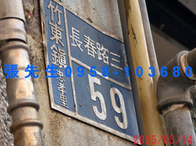 新竹竹東透天法拍-2