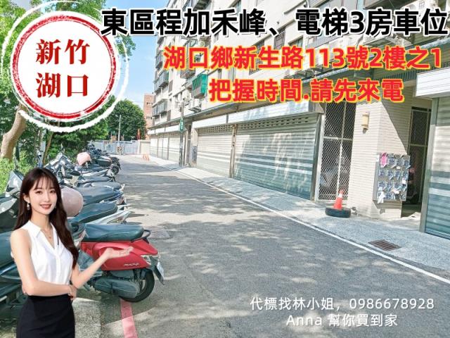 湖口公寓拍賣-2