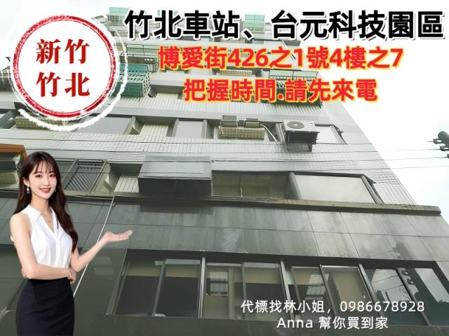 新竹大樓法拍-3