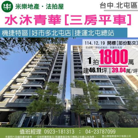 台中大樓拍賣-1