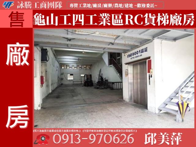 龜山廠房-1