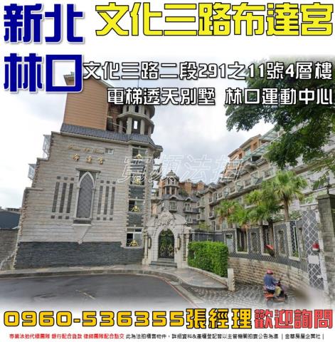 新北拍賣透天-1