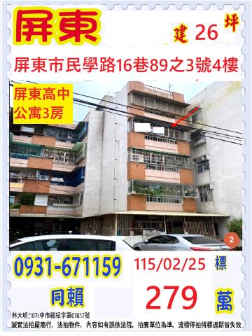 屏東市法拍公寓-1