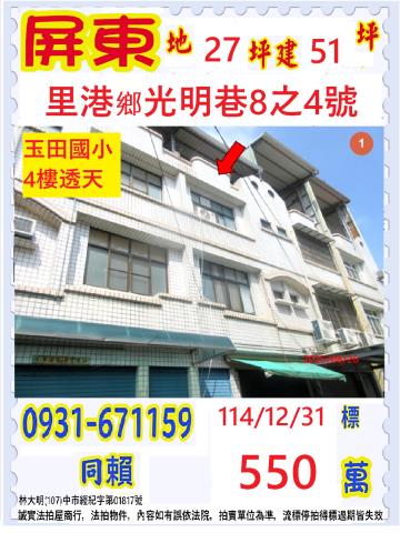 里港透天法拍-1