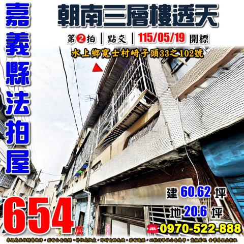 水上法拍透天-1