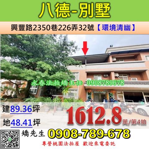 桃園透天法拍-1