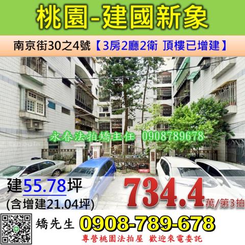 桃園公寓拍賣-1