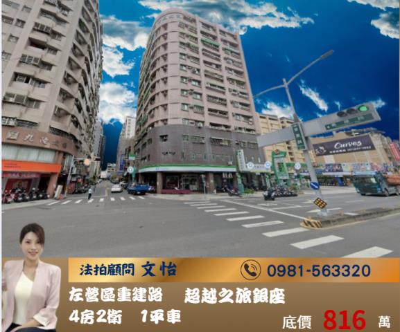 高雄左營法拍大樓-1