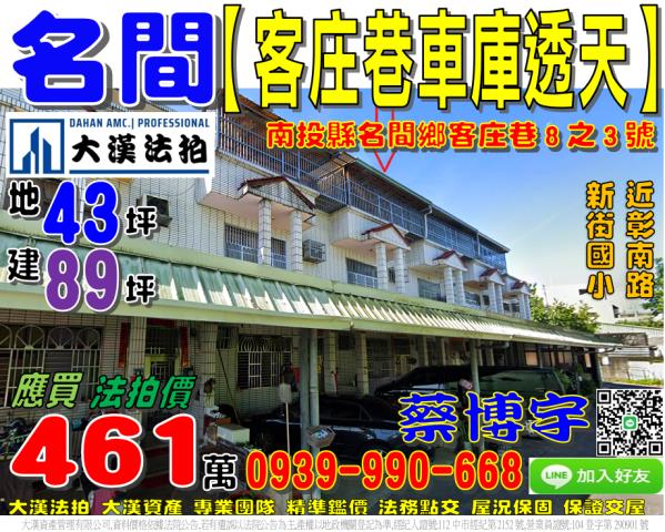 名間法拍屋客庄巷透天