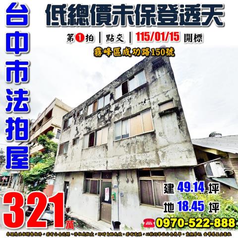 霧峰透天法拍-1