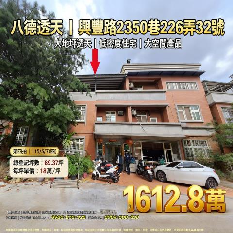 八德法拍透天-1