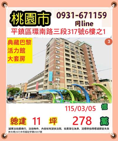 桃園平鎮大樓拍賣-1