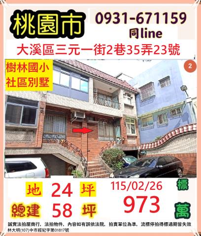 大溪法拍透天-1