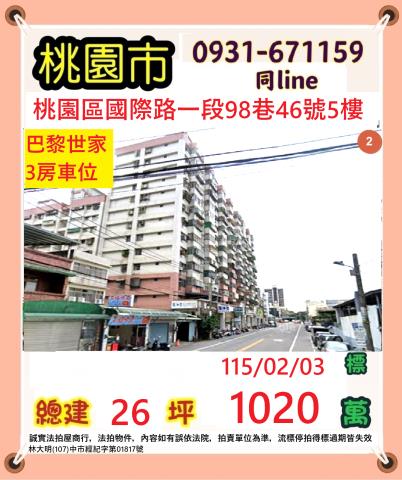 桃園區大樓法拍-1