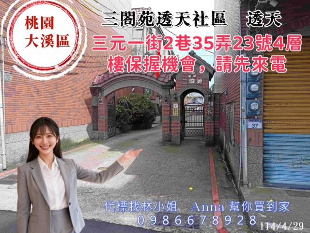 桃園大溪透天法拍-4