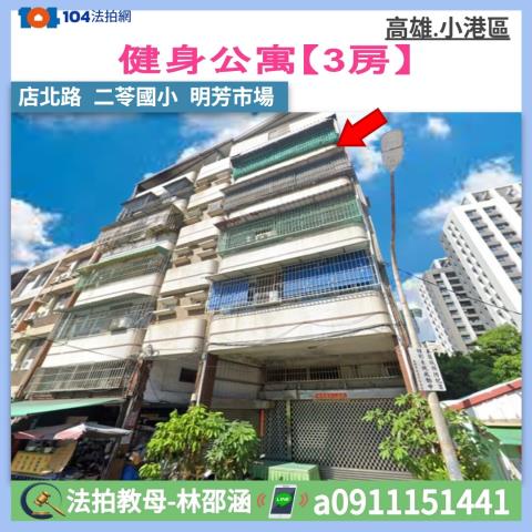 高雄小港公寓法拍-1