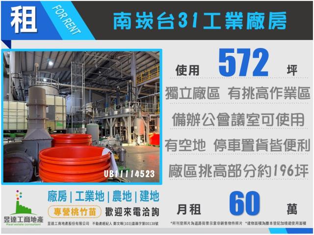 桃園廠房-1