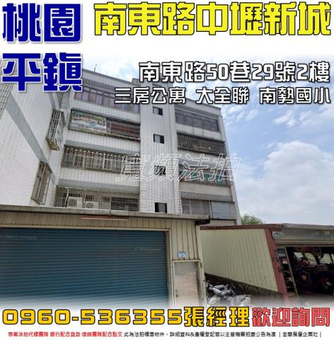 平鎮公寓法拍-1