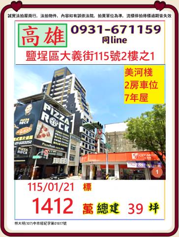 高雄鹽埕大樓法拍-1