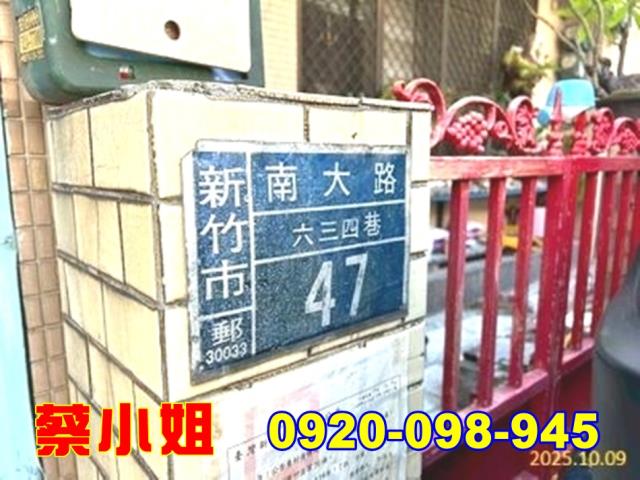 新竹南大路透天法拍屋