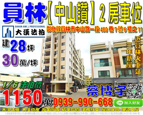 員林中山讚法拍屋