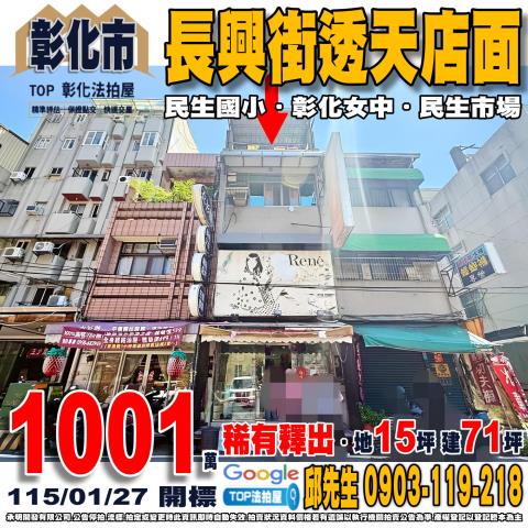 承明法拍｜彰化市