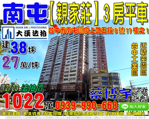 向上路親家莊法拍屋