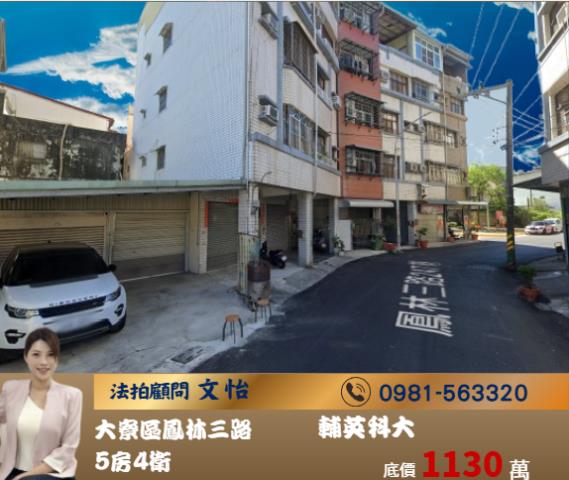 大寮透天拍賣-1