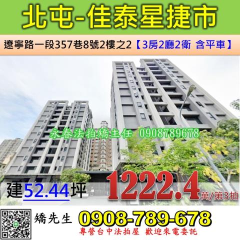 台中北屯法拍大樓-1