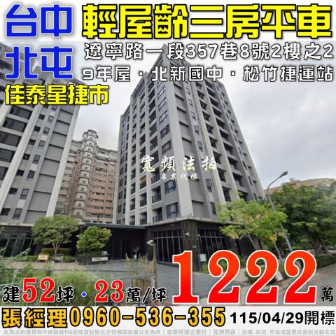 北屯大樓法拍-1