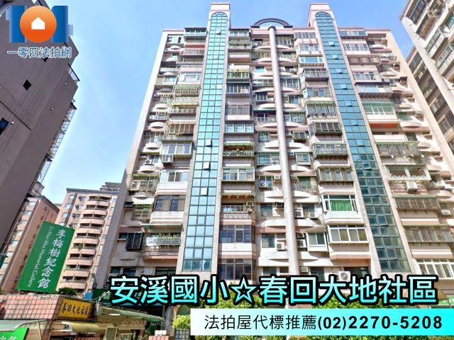 新北三峽大樓拍賣-1