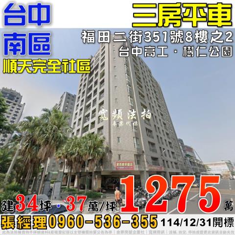 南區法拍大樓-1