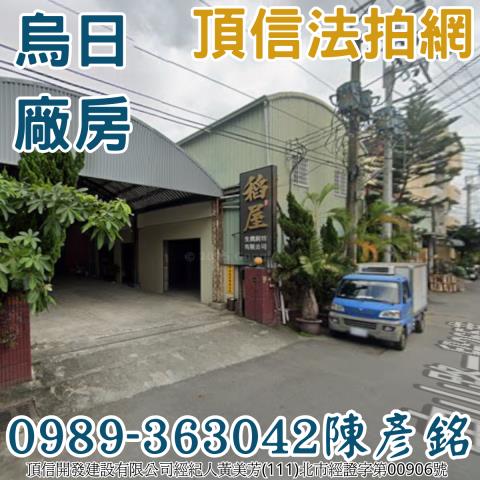 烏日廠房法拍-1