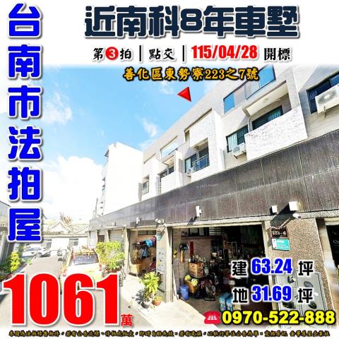 善化區東勢寮透天車墅