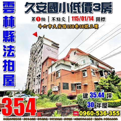 雲林斗六大樓法拍-1