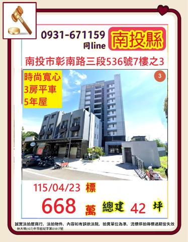 南投南投市法拍大樓-1