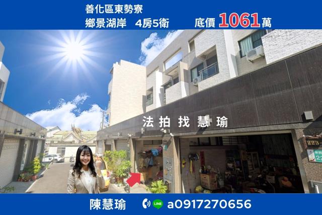 善化法拍透天-1