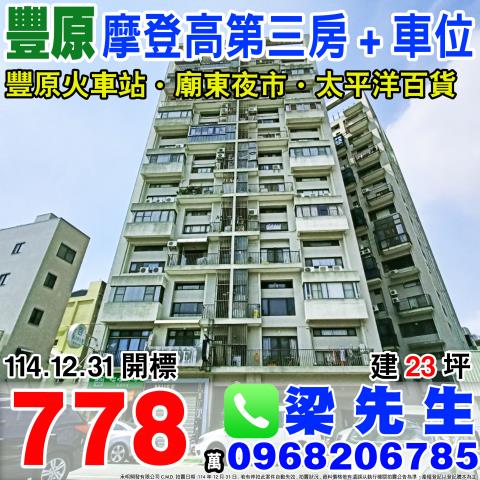 台中豐原大樓法拍-1