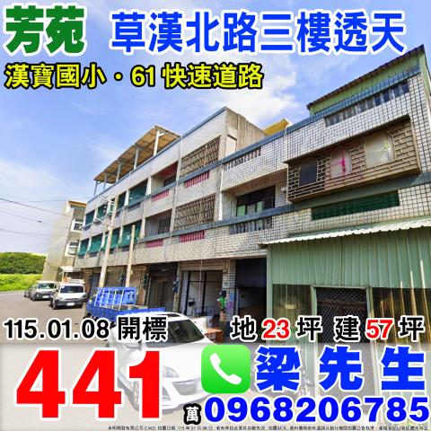 彰化芳苑法拍透天-1