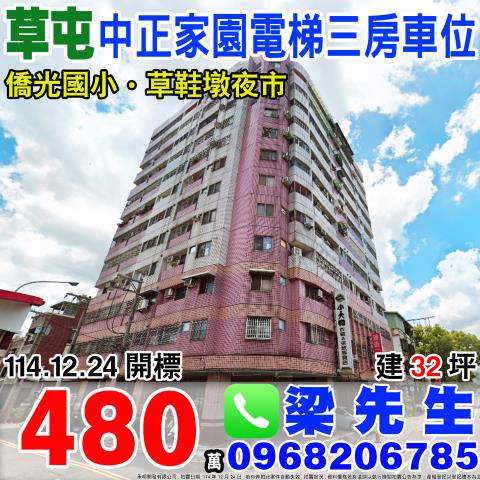 南投草屯法拍大樓-1