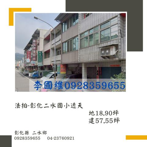 二水拍賣透天-1