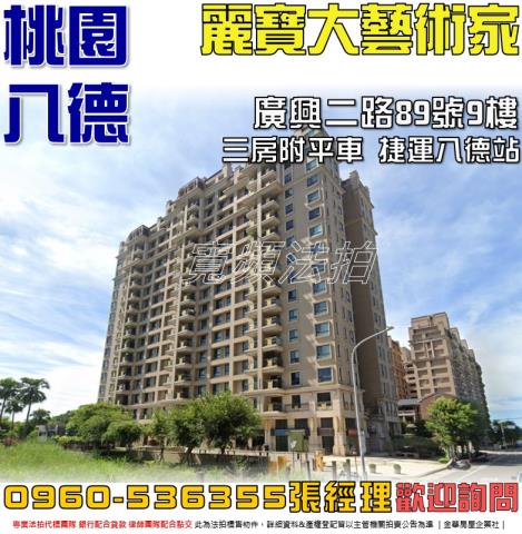 桃園八德法拍大樓-1